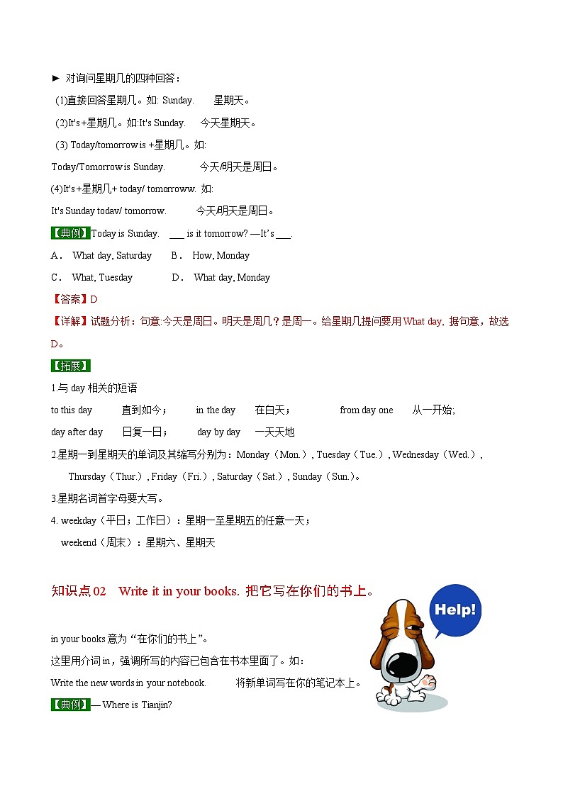 【同步讲义】外研版英语七年级上册-Starter Module 4  Unit 1 What day is it today（教师版）第3页