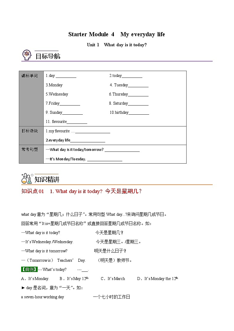 【同步讲义】外研版英语七年级上册-Starter Module 4  Unit 1 What day is it today（学生版）第1页
