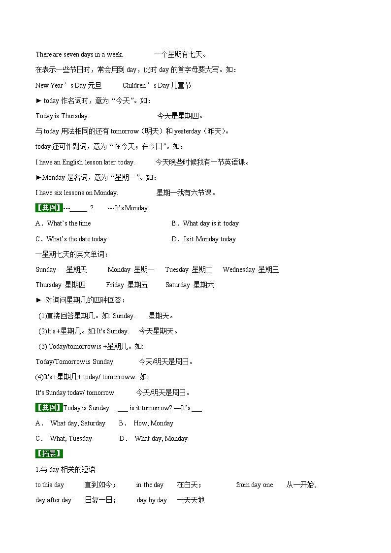 【同步讲义】外研版英语七年级上册-Starter Module 4  Unit 1 What day is it today（学生版）第2页