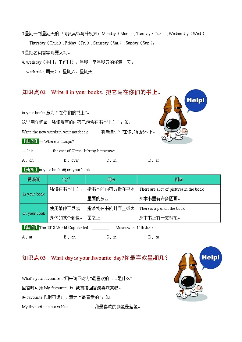 【同步讲义】外研版英语七年级上册-Starter Module 4  Unit 1 What day is it today（学生版）第3页