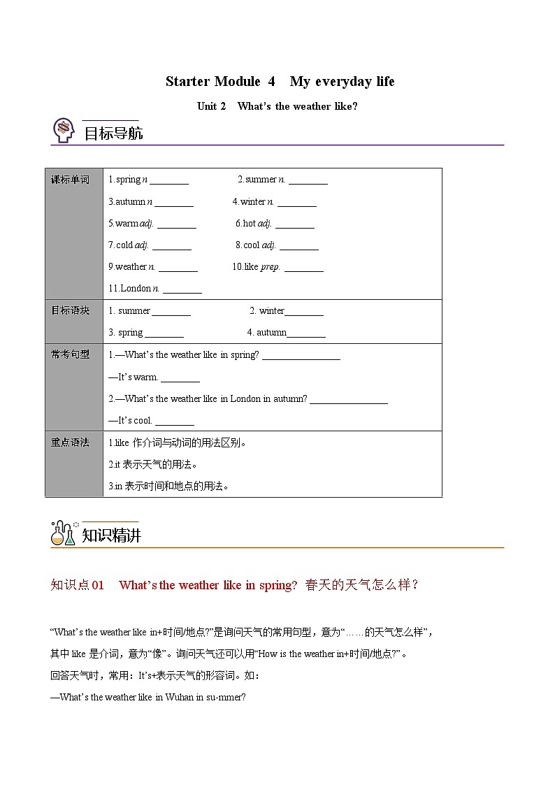 【同步讲义】外研版英语七年级上册-Starter Module 4  Unit 2 What’s the weather like  讲义01