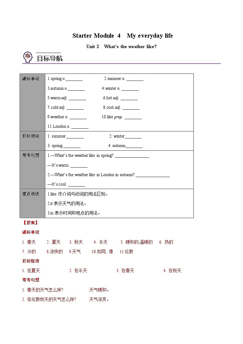 【同步讲义】外研版英语七年级上册-Starter Module 4  Unit 2 What’s the weather like  讲义01