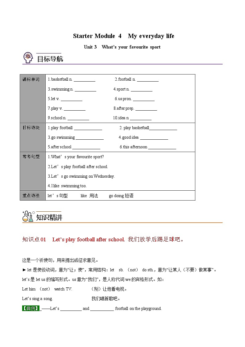 【同步讲义】外研版英语七年级上册-Starter Module 4  Unit 3 What’s your favourite sport（学生版）第1页