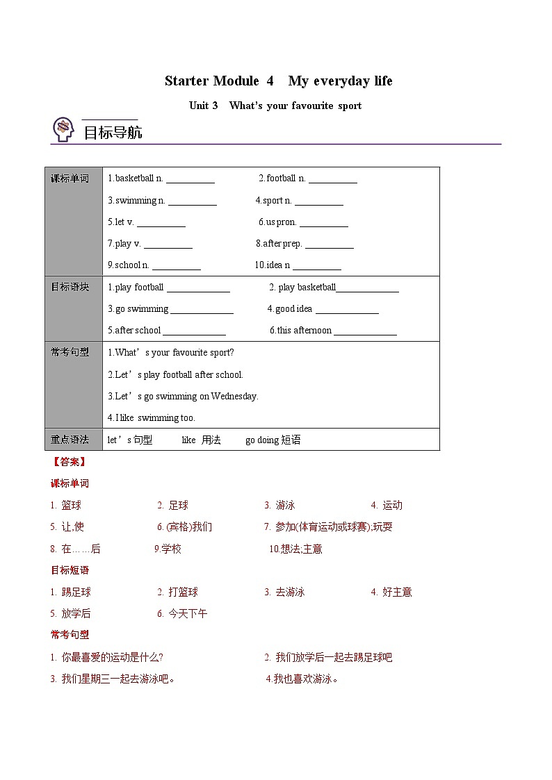 【同步讲义】外研版英语七年级上册-Starter Module 4  Unit 3 What’s your favourite sport（教师版）第1页