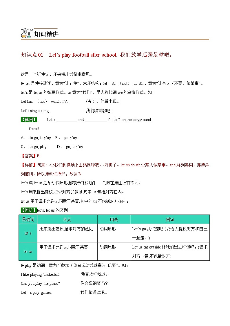 【同步讲义】外研版英语七年级上册-Starter Module 4  Unit 3 What’s your favourite sport（教师版）第2页