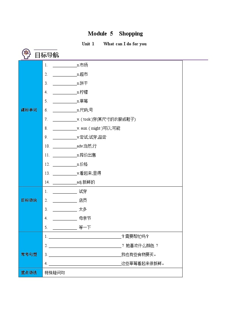 Module 5    Unit 1  外研版七年级下册精品讲义（学生版）第1页
