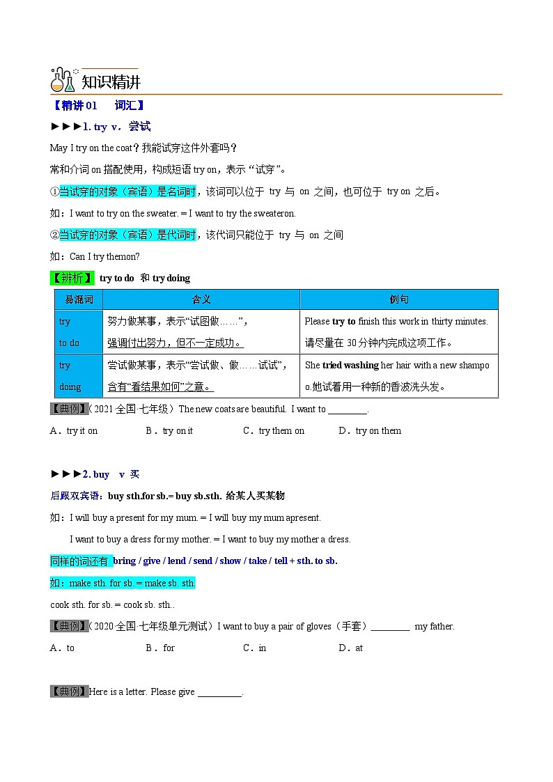 Module 5    Unit 1  外研版七年级下册精品讲义（学生版）第2页
