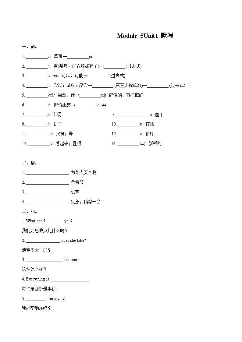 Module 5 Unit1默写（附答案）第1页