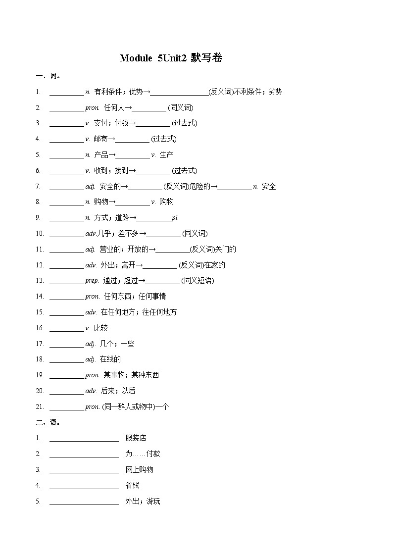 【同步讲义】外研版英语七年级下册-Module 05  Unit 2  You can buy everything on the Internet  讲义01