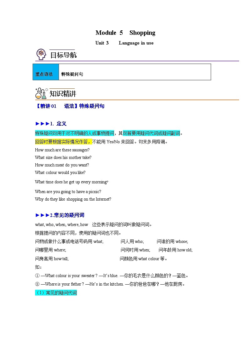 Module 5    Unit 3  外研版七年级下册精品讲义（学生版）第1页