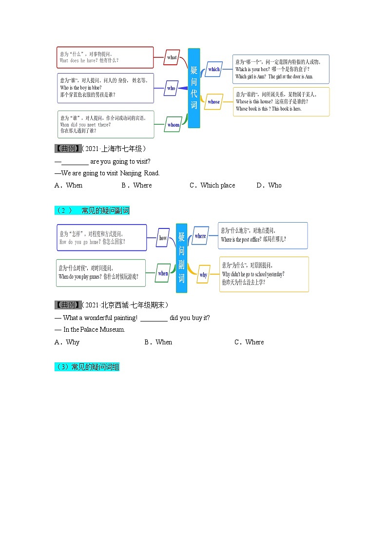Module 5    Unit 3  外研版七年级下册精品讲义（学生版）第2页