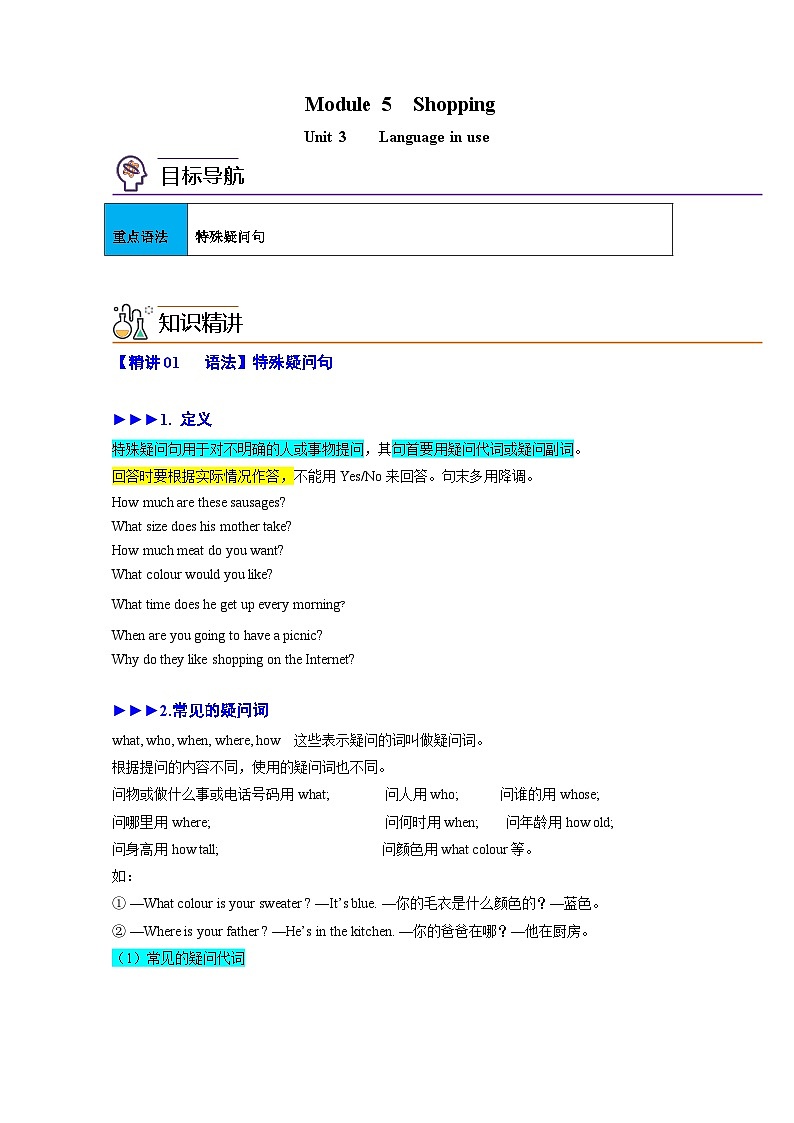 Module 5    Unit 3  外研版七年级下册精品讲义（教师版）第1页