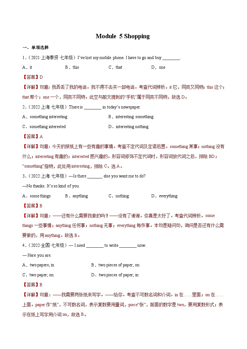 【同步讲义】外研版英语七年级下册-Module 05 Shopping 单元综合测试卷01