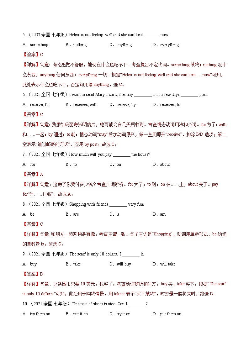 【同步讲义】外研版英语七年级下册-Module 05 Shopping 单元综合测试卷02