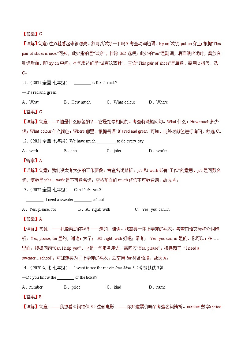 【同步讲义】外研版英语七年级下册-Module 05 Shopping 单元综合测试卷03