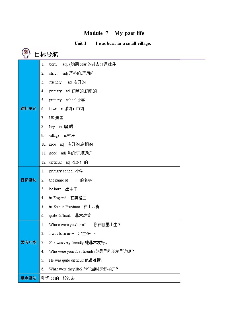 Module 7    Unit 1  外研版七年级下册精品讲义（学生版）第1页