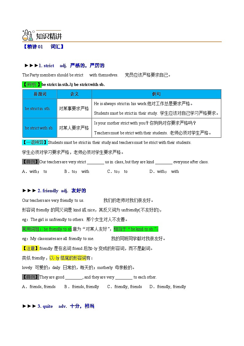 Module 7    Unit 1  外研版七年级下册精品讲义（学生版）第2页