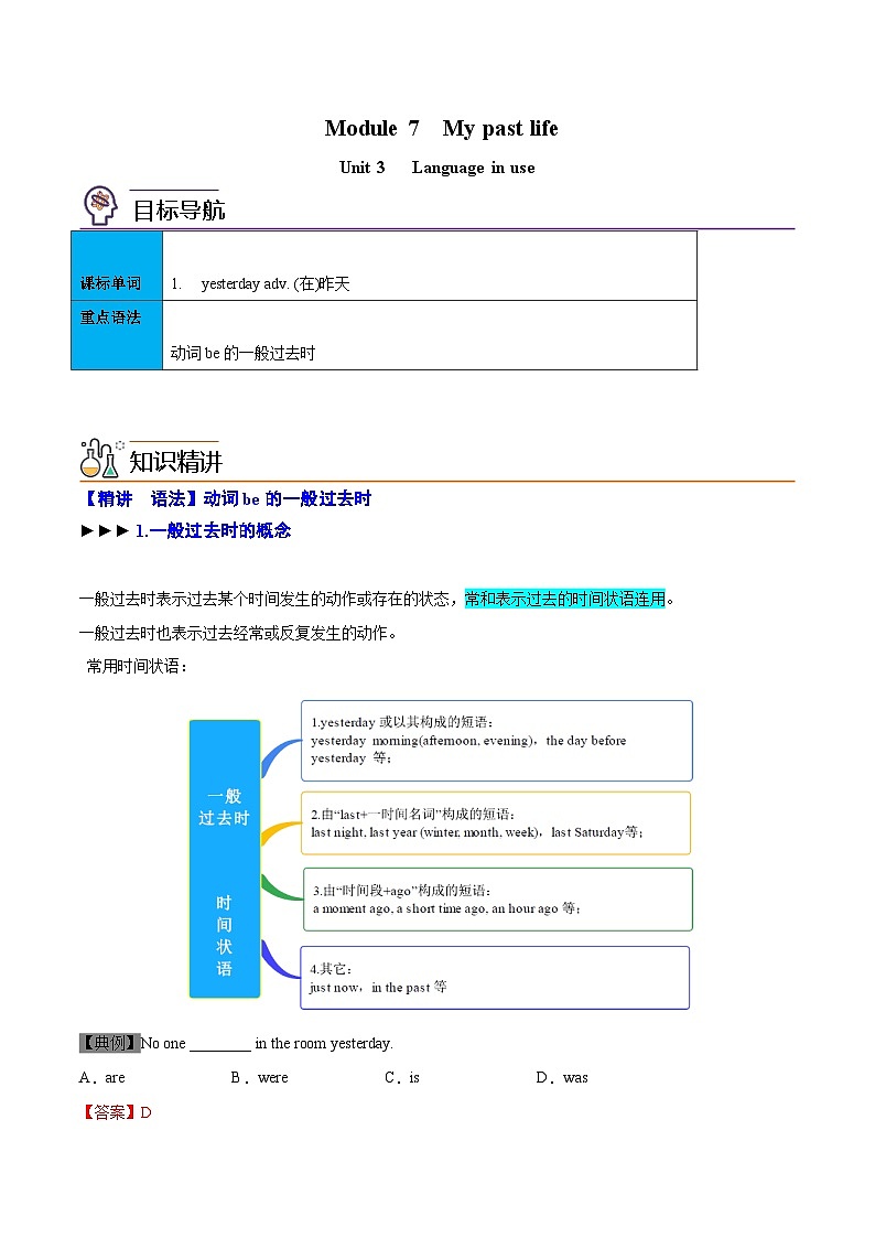【同步讲义】外研版英语七年级下册-Module 07  Unit 3  Language in use  讲义01