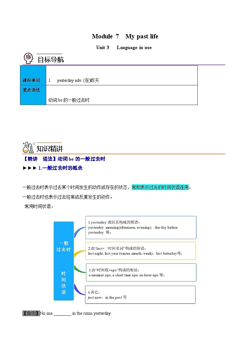 【同步讲义】外研版英语七年级下册-Module 07  Unit 3  Language in use  讲义01