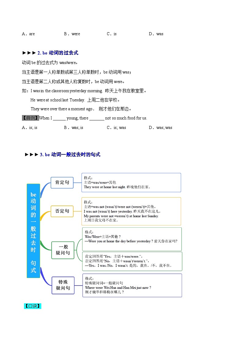 【同步讲义】外研版英语七年级下册-Module 07  Unit 3  Language in use  讲义02