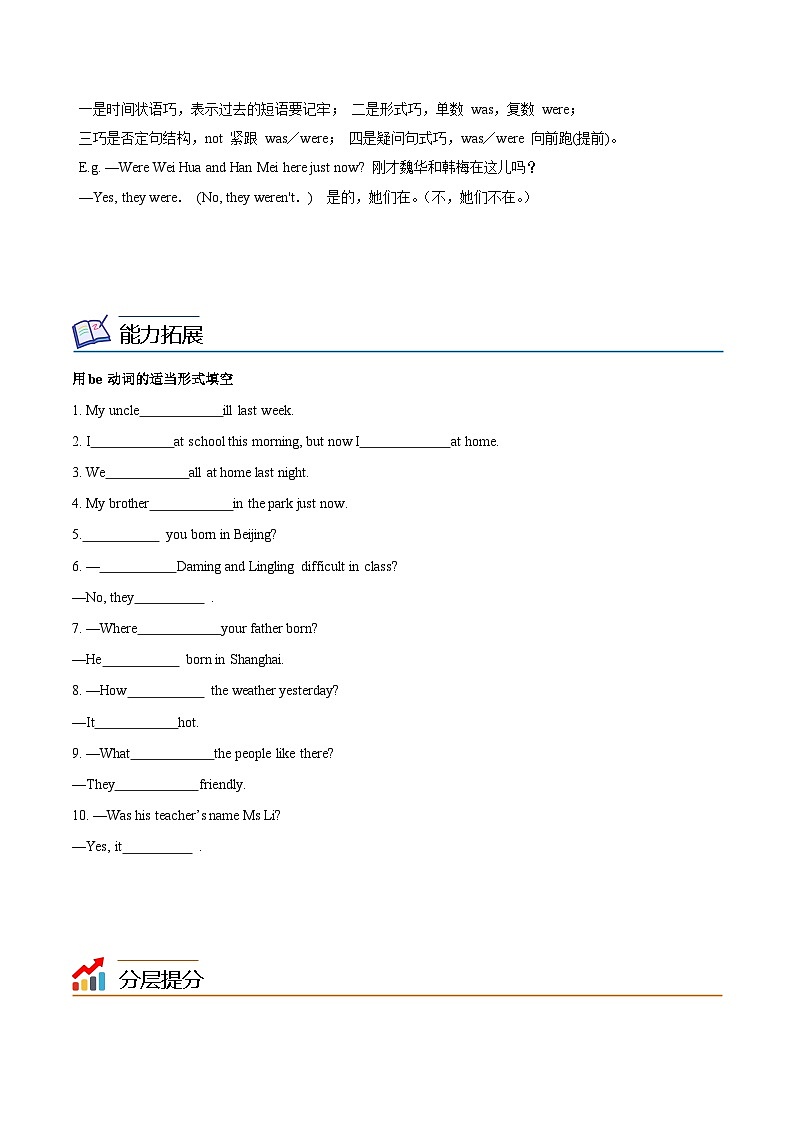 【同步讲义】外研版英语七年级下册-Module 07  Unit 3  Language in use  讲义03