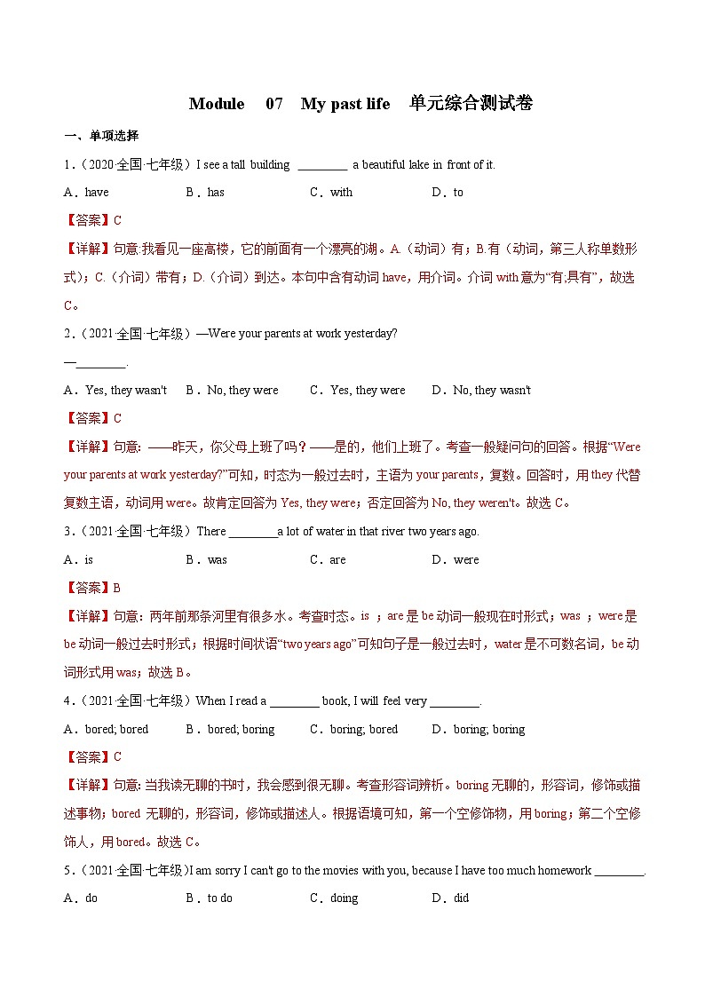 【同步讲义】外研版英语七年级下册-Module 07 My past life 单元综合测试卷01
