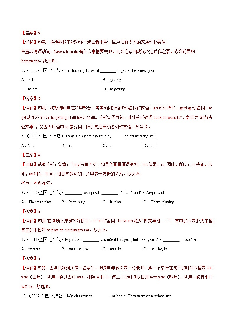 【同步讲义】外研版英语七年级下册-Module 07 My past life 单元综合测试卷02