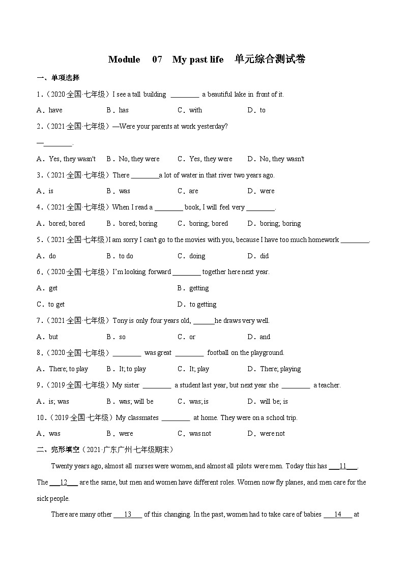 【同步讲义】外研版英语七年级下册-Module 07 My past life 单元综合测试卷01