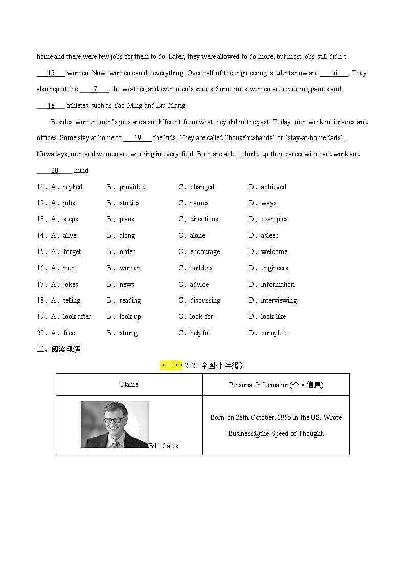 【同步讲义】外研版英语七年级下册-Module 07 My past life 单元综合测试卷02