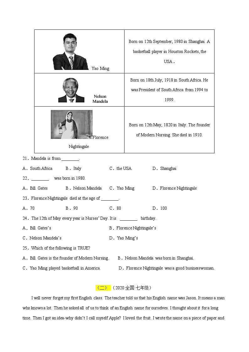 【同步讲义】外研版英语七年级下册-Module 07 My past life 单元综合测试卷03