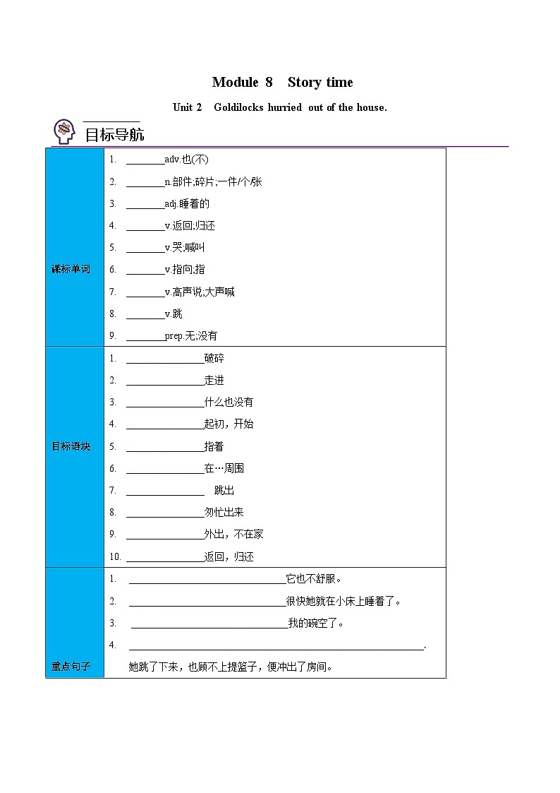 【同步讲义】外研版英语七年级下册-Module 08  Unit 2  Goldilocks hurried out of the house.  讲义01