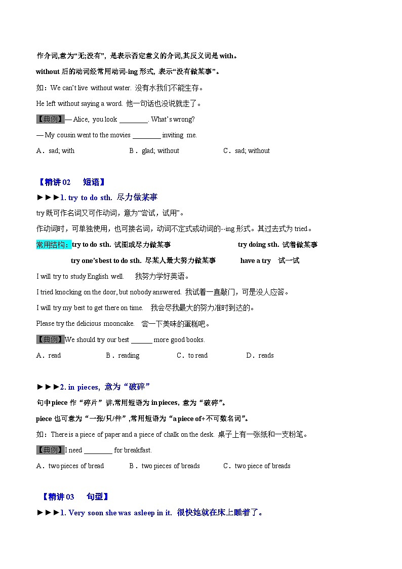 【同步讲义】外研版英语七年级下册-Module 08  Unit 2  Goldilocks hurried out of the house.  讲义03