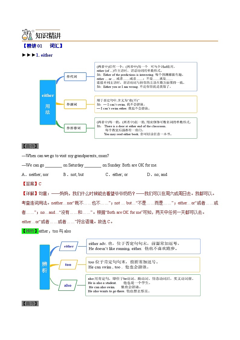 【同步讲义】外研版英语七年级下册-Module 08  Unit 2  Goldilocks hurried out of the house.  讲义02