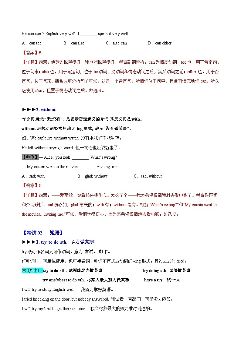【同步讲义】外研版英语七年级下册-Module 08  Unit 2  Goldilocks hurried out of the house.  讲义03