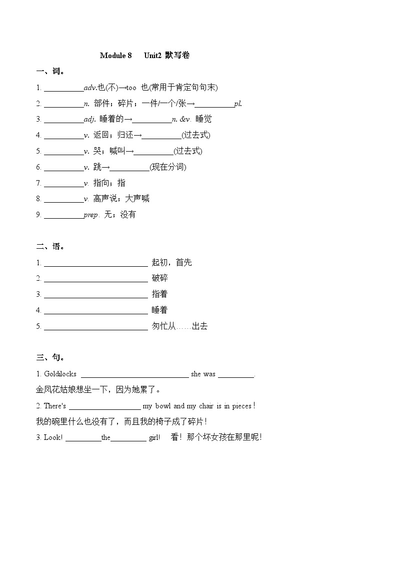 【同步讲义】外研版英语七年级下册-Module 08  Unit 2  Goldilocks hurried out of the house.  讲义01