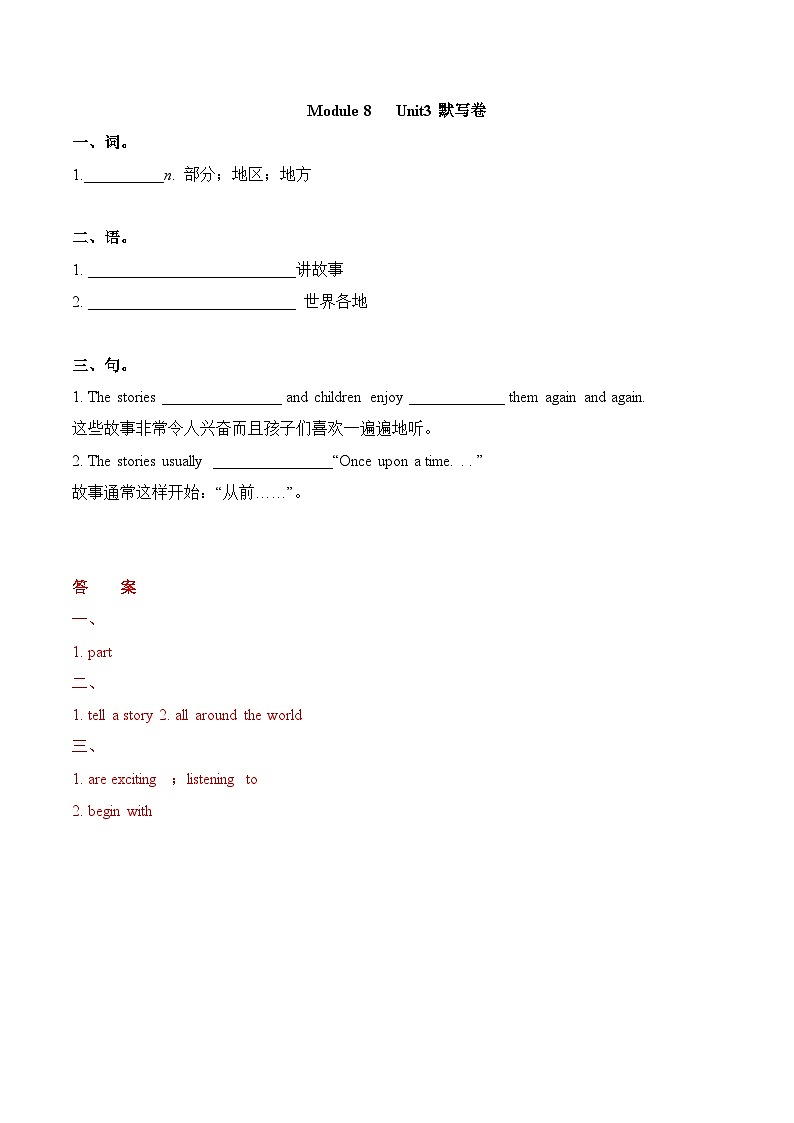 Module 8  Unit3默写卷（附答案）第1页