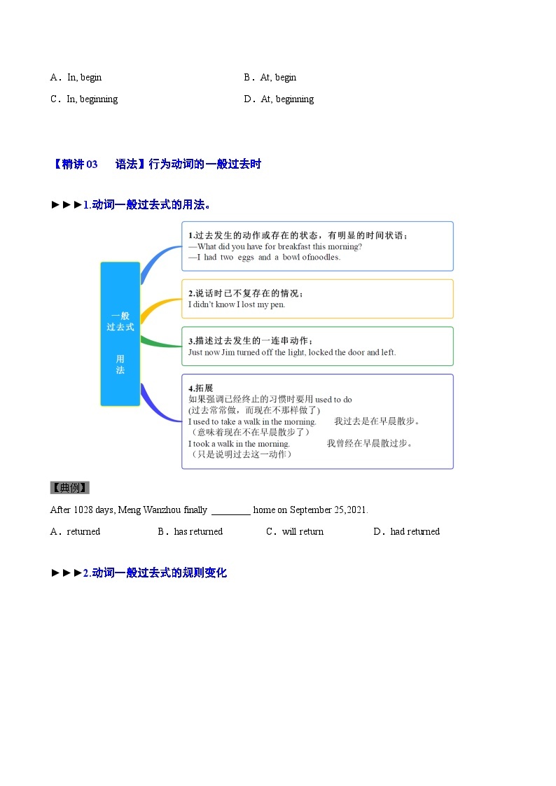 【同步讲义】外研版英语七年级下册-Module 08  Unit 3  Language in use  讲义02