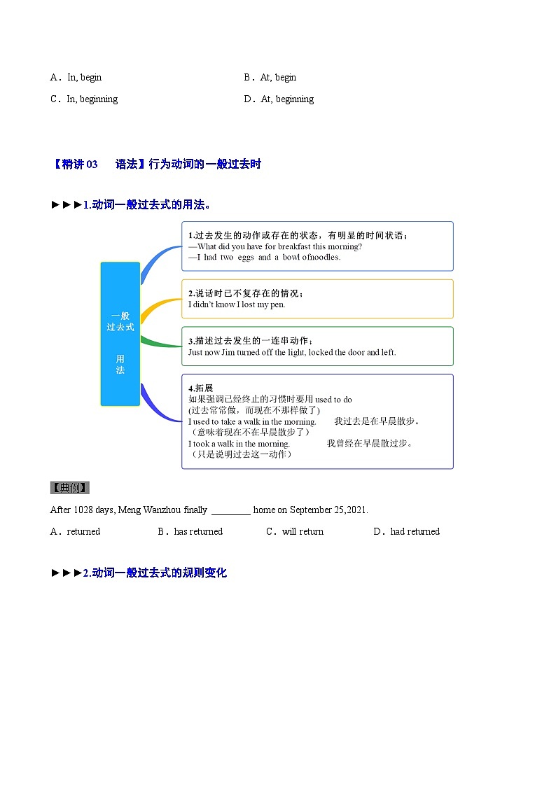 Module 8    Unit 3  外研版七年级帮课堂精讲精炼（学生版）第2页