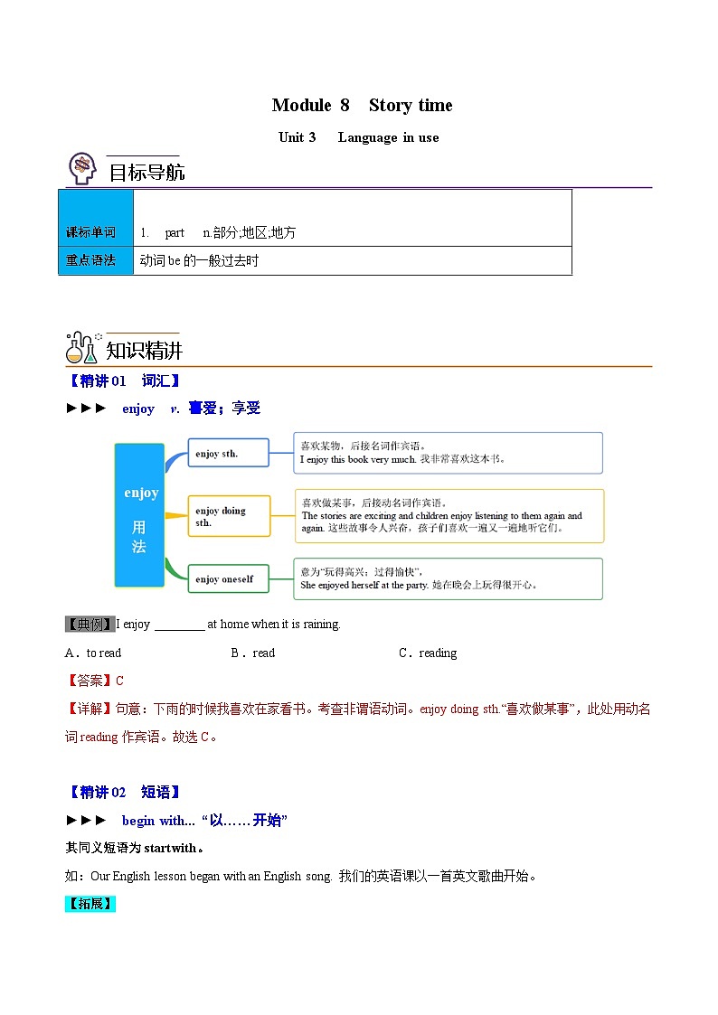 Module 8    Unit 3  外研版七年级帮课堂精讲精炼（教师版）第1页