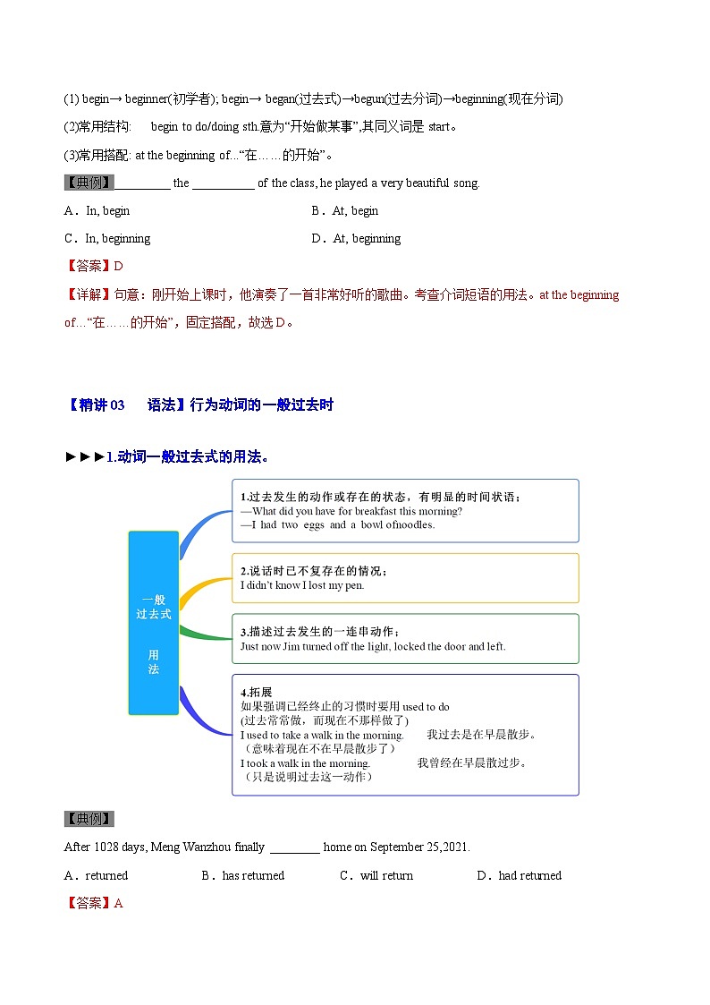 Module 8    Unit 3  外研版七年级帮课堂精讲精炼（教师版）第2页