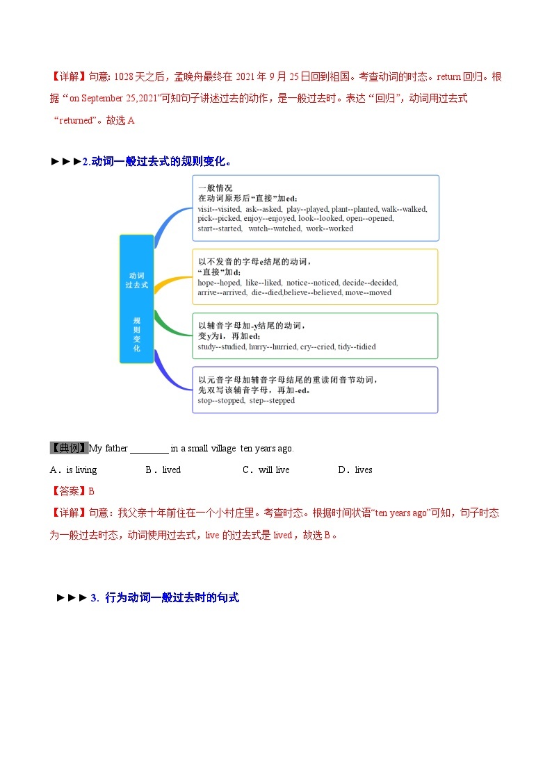 【同步讲义】外研版英语七年级下册-Module 08  Unit 3  Language in use  讲义03
