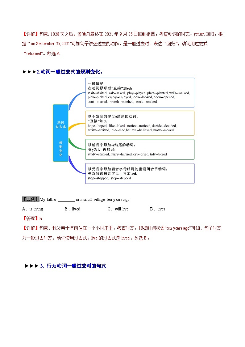 Module 8    Unit 3  外研版七年级帮课堂精讲精炼（教师版）第3页