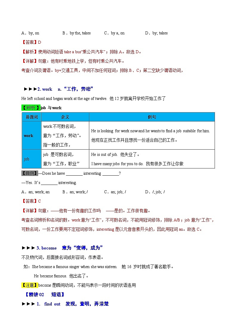 【同步讲义】外研版英语七年级下册-Module 09  Unit 1 He left school and bega work at the age of twelve.  讲义03