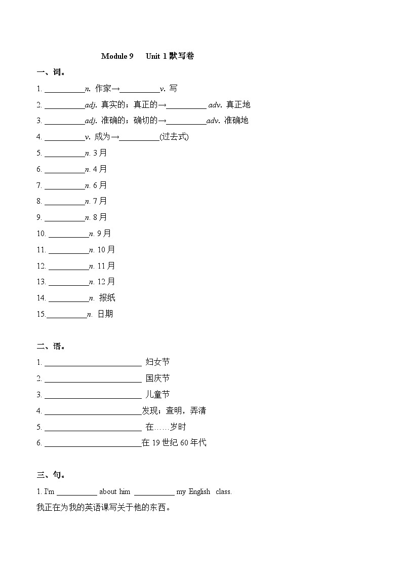 【同步讲义】外研版英语七年级下册-Module 09  Unit 1 He left school and bega work at the age of twelve.  讲义01