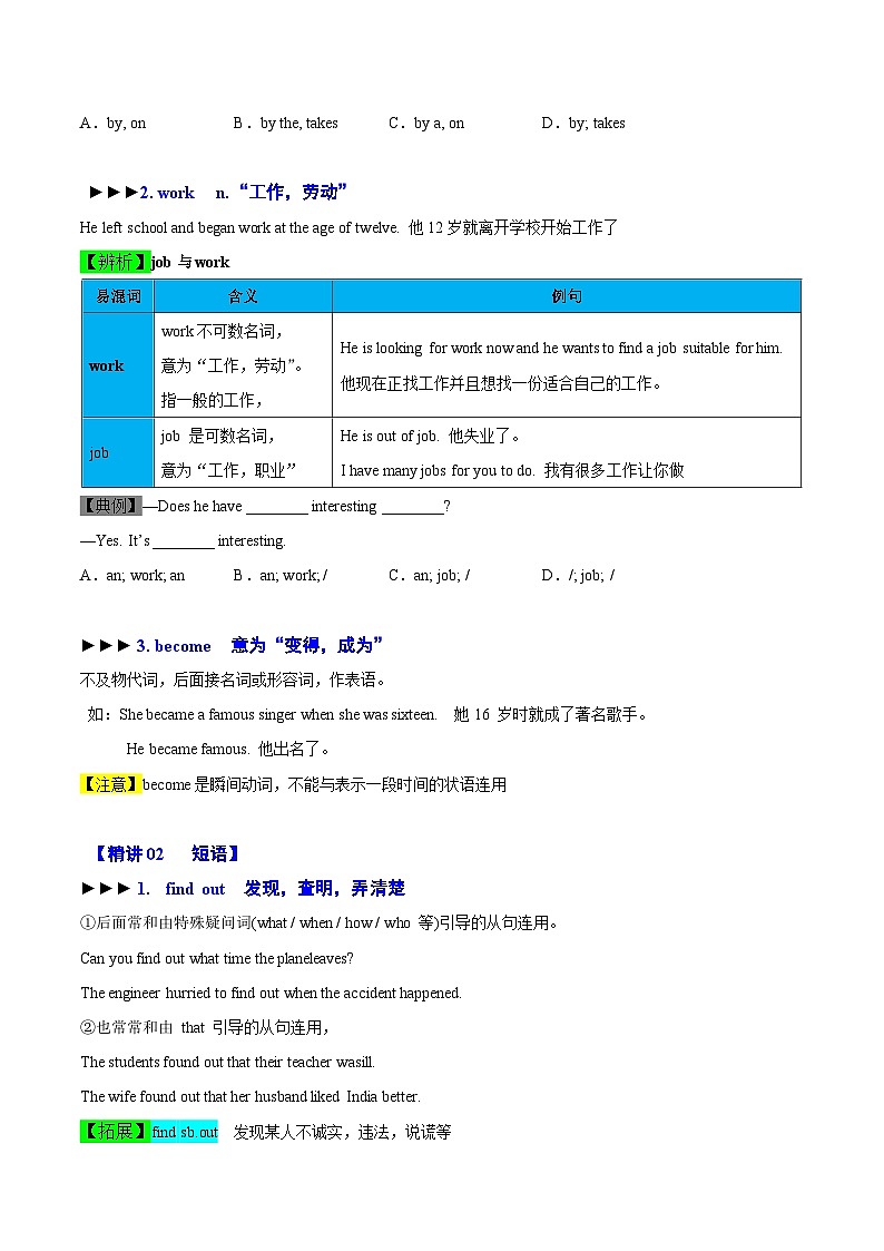 【同步讲义】外研版英语七年级下册-Module 09  Unit 1 He left school and bega work at the age of twelve.  讲义03