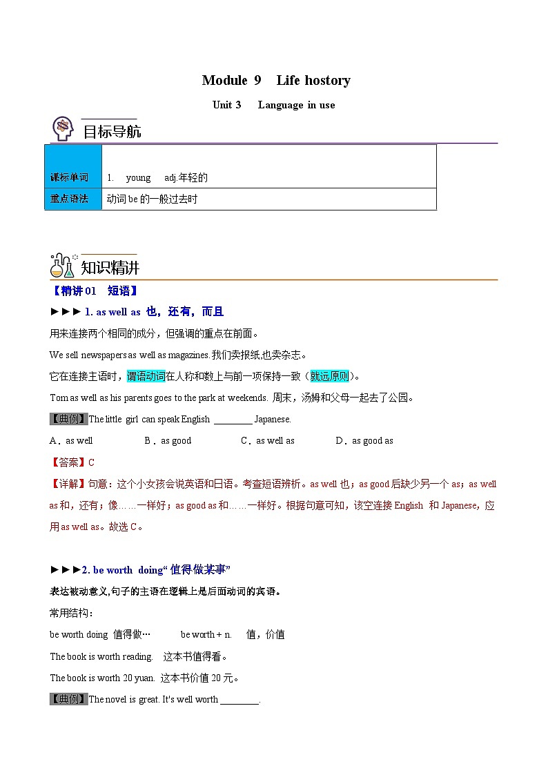 【同步讲义】外研版英语七年级下册-Module 09  Unit 3 Language in use  讲义01