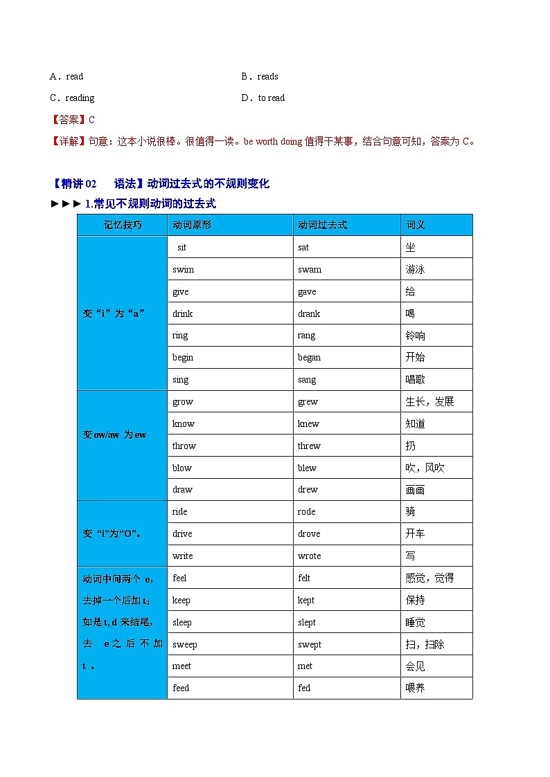 【同步讲义】外研版英语七年级下册-Module 09  Unit 3 Language in use  讲义02