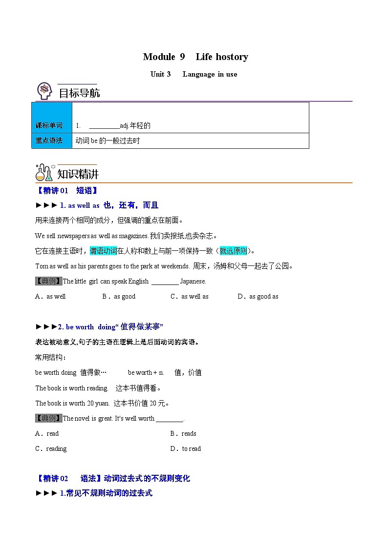 【同步讲义】外研版英语七年级下册-Module 09  Unit 3 Language in use  讲义01