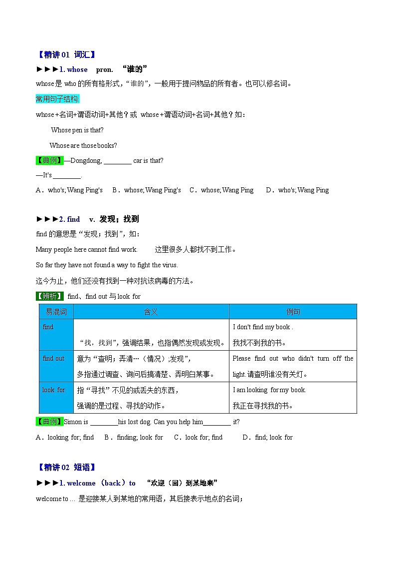 【同步讲义】外研版英语七年级下册-Module 1  Unit 1  Whose bag is this - 讲义02