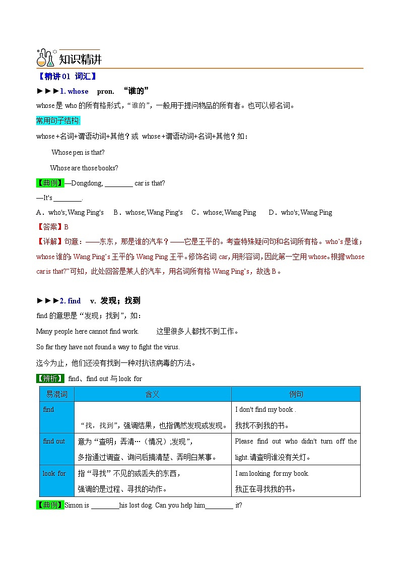 【同步讲义】外研版英语七年级下册-Module 1  Unit 1  Whose bag is this - 讲义02